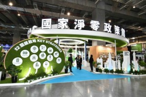 【淨零】國家發展委員會 國家淨零政策館